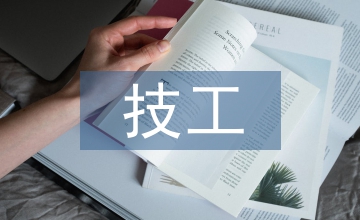 技工院校財務(wù)管理課程教學(xué)的人文關(guān)懷滲透