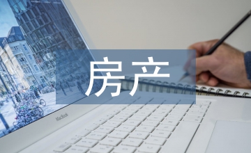 房產(chǎn)客戶關(guān)系管理