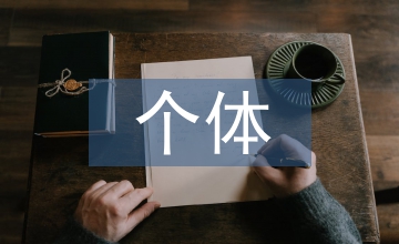 個(gè)體化醫(yī)療老年醫(yī)學(xué)專業(yè)教學(xué)改革新思路