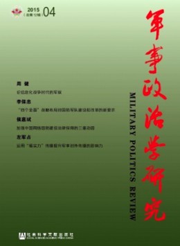 軍事政治學(xué)研究