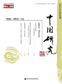 中國(guó)研究雜志