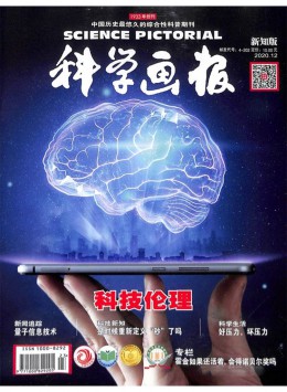 科學畫報