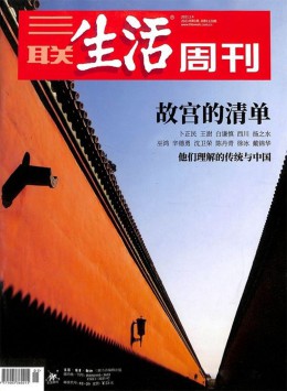 三聯(lián)生活周刊