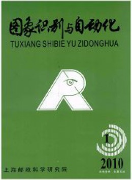 圖象識(shí)別與自動(dòng)化雜志