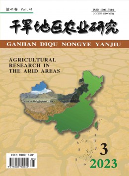 干旱地區(qū)農(nóng)業(yè)研究