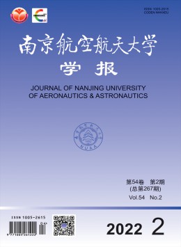 南京航空航天大學(xué)學(xué)報