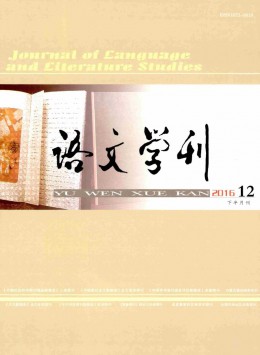 語文學(xué)刊·教育版