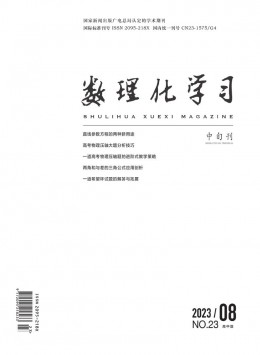 數(shù)理化學(xué)習(xí)·高中版