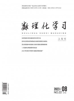 數(shù)理化學(xué)習(xí)·初中版