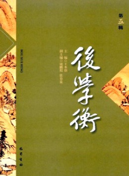 后學衡雜志