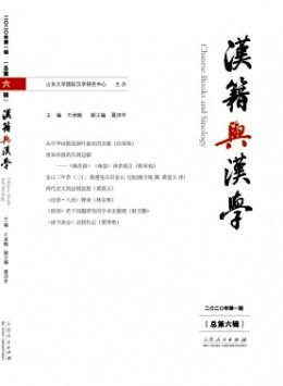 漢籍與漢學(xué)