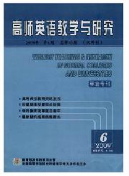 高師英語教學(xué)與研究